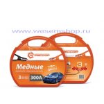 Провода прикуривания медные 300А 3 м. AGR-300